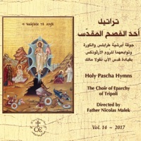 The Choir of Eparchy of Tripoli - Paschal Canon Odes 4, 5, 6