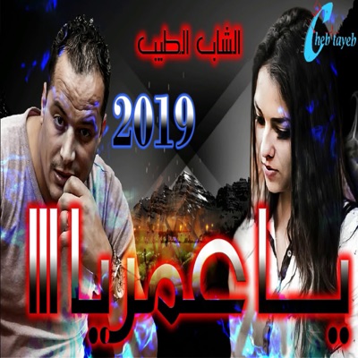 cheb tayeb - guelbi tgass