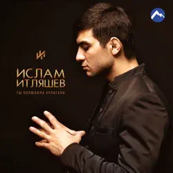 Рейсан Магомедкеримов Все Песни – Слушать Онлайн И Скачать Mp3.