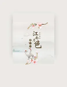 泠泠柒絲: песни, клипы, биография, даты выступлений и многое другое.