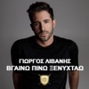 Vgaino Pino Ksenixtao - Single