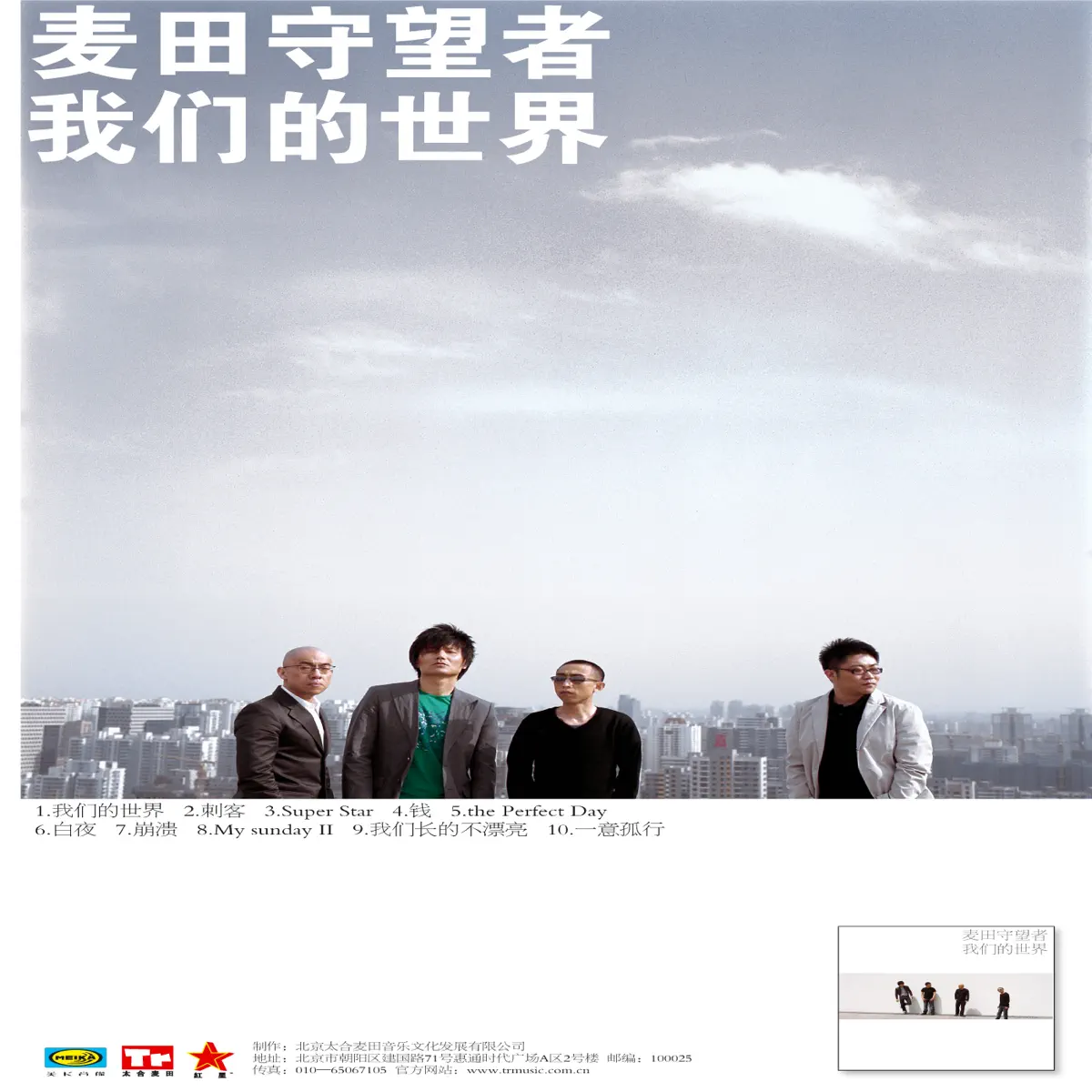 麥田守望者 - 我們的世界 (2006) [iTunes Plus AAC M4A]-新房子