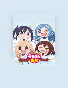 妹Sを聴いたり、ミュージックビデオを鑑賞したり、経歴やツアー日程などを確認したりしましょう！