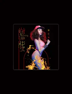 Ascolta 蔡虹斐, guarda video musicali, leggi la biografia, vedi le date del tour & altro!