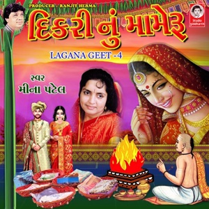 Dikri Nu Mameru (Lagana Geet, Vol. 4) - Single