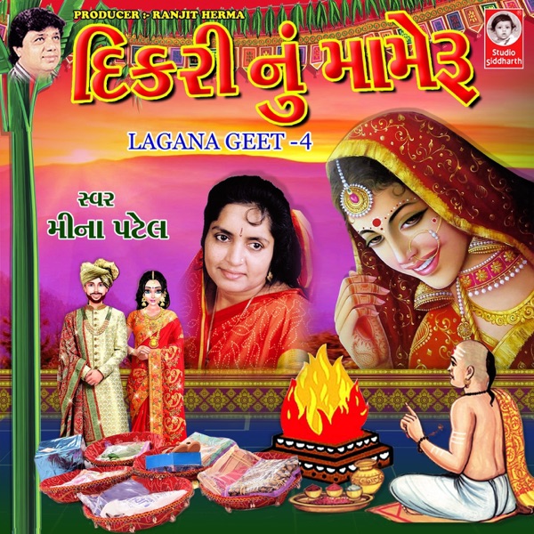Dikri Nu Mameru (Lagana Geet, Vol. 4) - Single