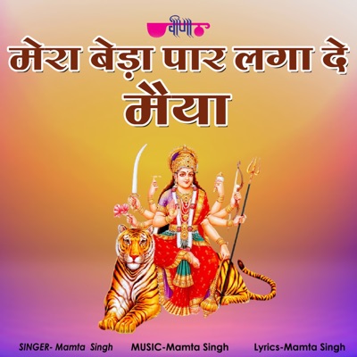 Mera Beraa Paar Lgaa De Maiya - Single