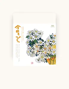 收听 Yukiko Nishi、观看音乐视频、阅读小传、查看巡演日期等 ！