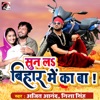 Sun La Bihar Me Ka Ba - Single