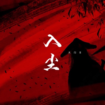 大门e Lyrics Playlists Videos Shazam 大门e Lyrics Playlists Videos Shazam