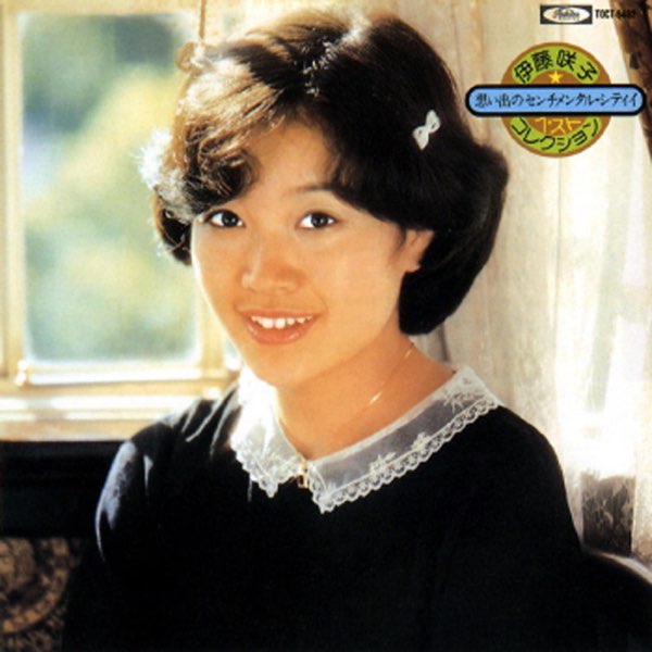 ひまわり娘 - 伊藤咲子のアルバム - Apple Music