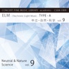 ELM -Electronic Light Music- TYPE-A (中立・自然・科学) vol.9