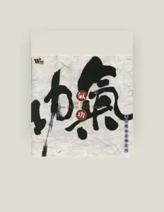 Listen to Chen Da-Wei, watch music videos, read bio, see tour dates & more!