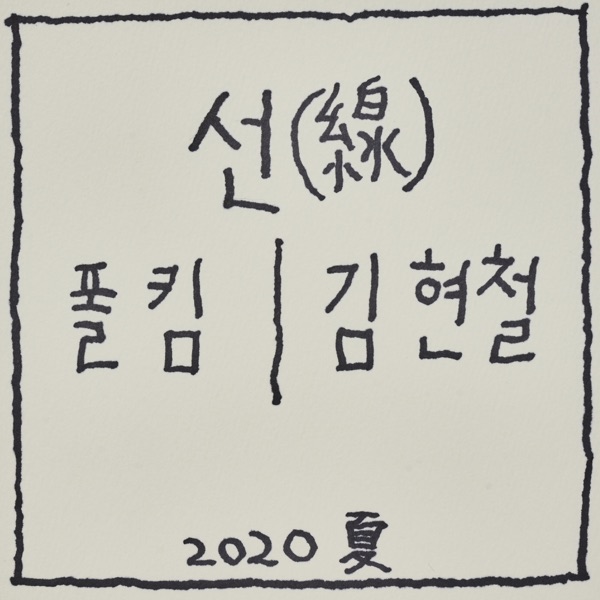 The Line - Single