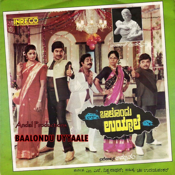 Baalondu Uyyaale - EP