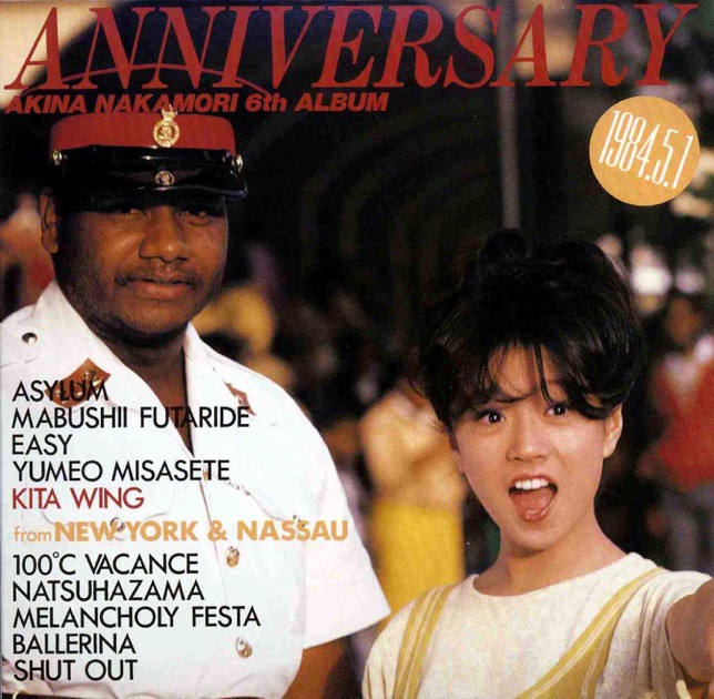 I❤︎AKINA/+戒（1984）ポップス・インストゥルメンタル・ヒット曲集　レア J-Pop Hits: 1984 - Playlist - Apple Music