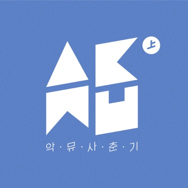RE-BYE - AKMU | Shazam