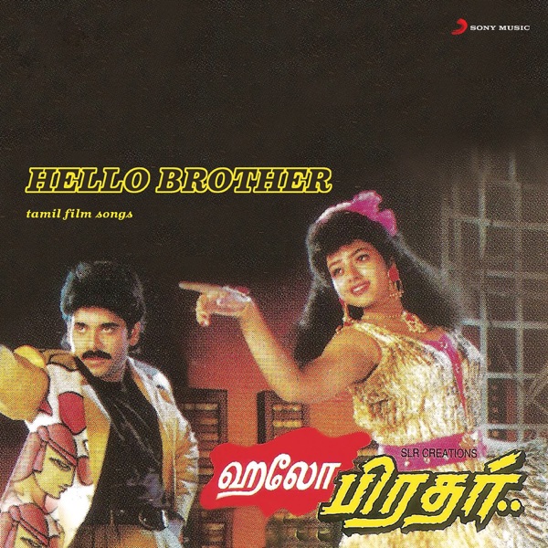 Hello Brother (Original Motion Picture Soundtrack) - EP