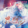罪と罰 - Ariabl'eyeS