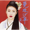 Manjyushaka - EP - Ayako Fuji
