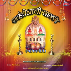 Khandobachi Pali (Bhaktigeete)