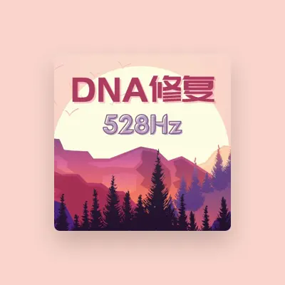 Listen to DNA修复音乐, watch music videos, read bio, see tour dates & more!