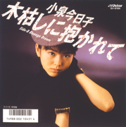 Kogarashi Ni Dakarete - koizumi kyoko