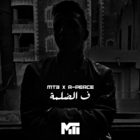 ف الضلمة (feat. A-PEACE) - Single - MT3