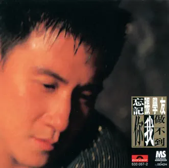 情書 by Jacky Cheung song reviws