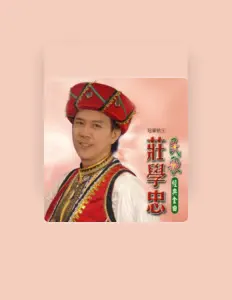 聆聽 莊學忠、觀看音樂影片、閱讀小傳、查看巡演日期等！