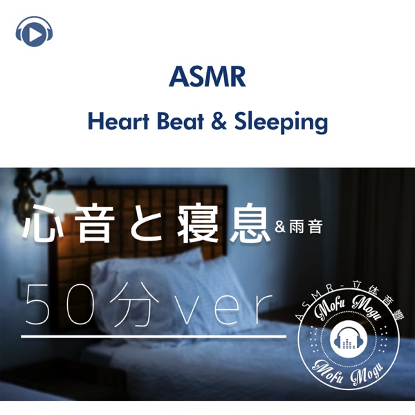 Asmr - Heart Beat, Breathing & Rain Sounds (Approx. 50 Mins. Ver.) [feat. Mofumogu]