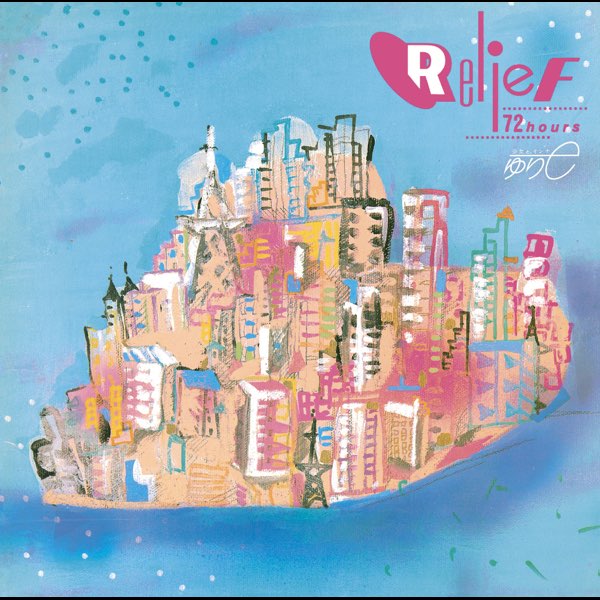 国分友里恵 - Relief 72 Hours - Amazon.com Music