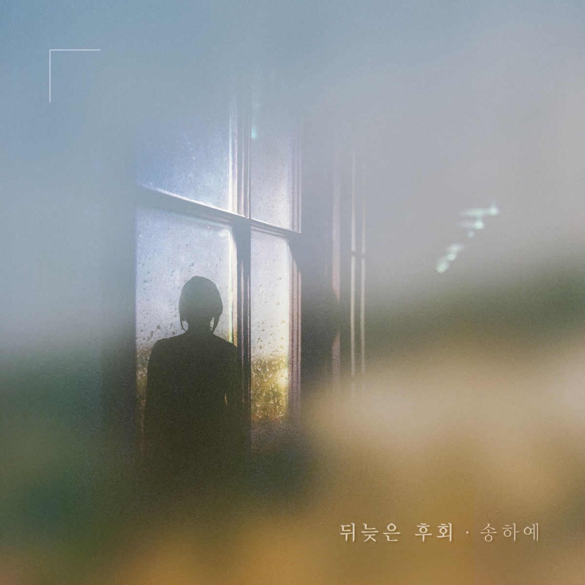 Song Haye – Mysterious Personal Shopper OST Part.6