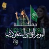 حفلة اليوم الوطني السعودي 89