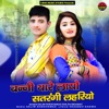 Banni Tharo Lalo Satrangi lahriyo - Single