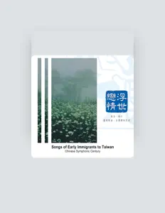 收听 Chinese Symphonic Century、观看音乐视频、阅读小传、查看巡演日期等 ！