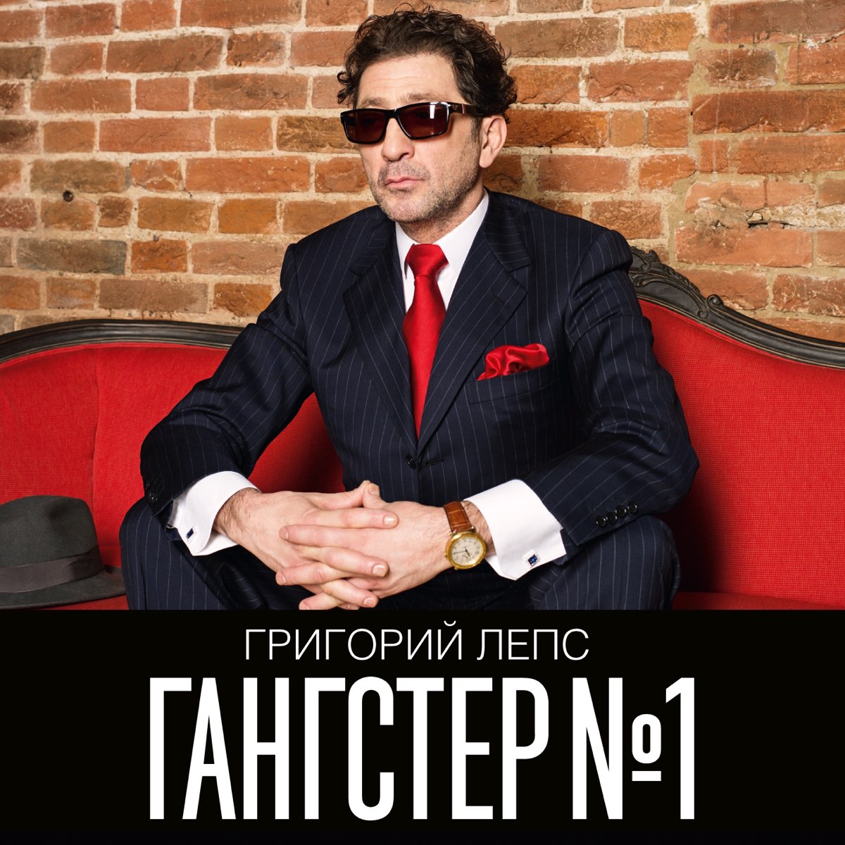 Альбом «Гангстер №1» — Григорий Лепс — Apple Music