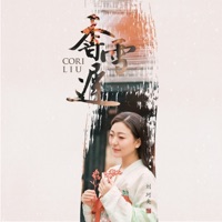 香雪迟 - Single - Cori Liu