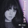 Living Your Art - 阿兰