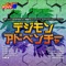 Fire!! (Digimon Frontier OP) - Kyo Kimura lyrics