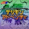 Going! Going My Soul! (DIGIMON SAVERS ep.1-29 OP) - Katsumori Asano lyrics