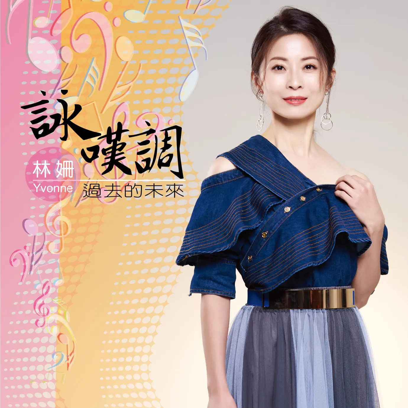 Альбом «有感覺才做夥» (林姍)