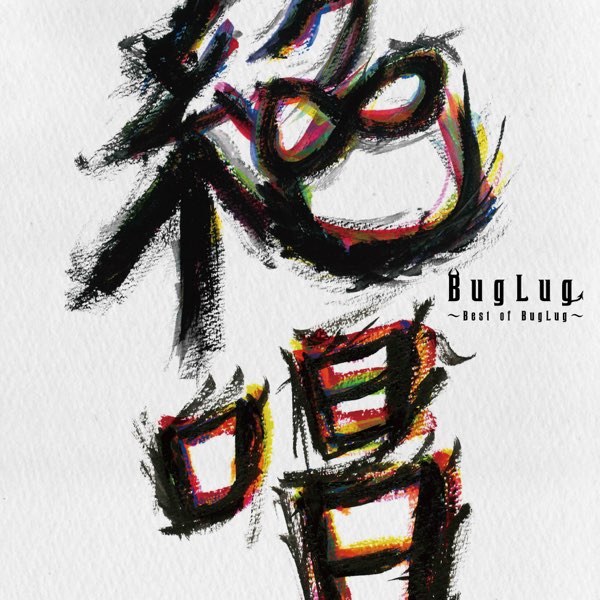 カルト キネマ BugLug　配布CD BUKIMI | BugLug OFFICIAL WEBSITE