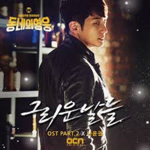 Local Hero (Music from the Original TV Series) Pt.2 - Single