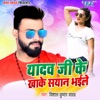 Yadav Ji Ke Khake Sayan Bhaile - Single