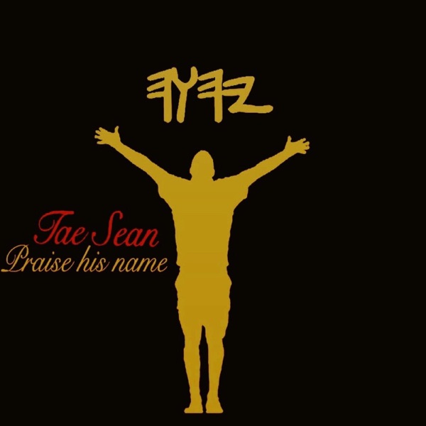 Praise His Name (Reggae Remix) - Single