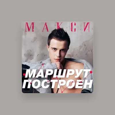 Listen to Макси, watch music videos, read bio, see tour dates & more!