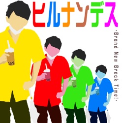 ヒルナンデス - Brand New Break Time! -