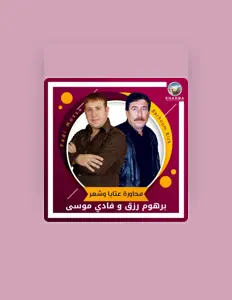 收听 برهوم رزق、观看音乐视频、阅读小传、查看巡演日期等 ！