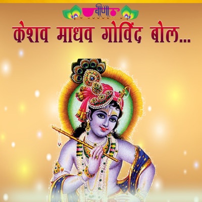 Keshav Madav Govind Bol - Single